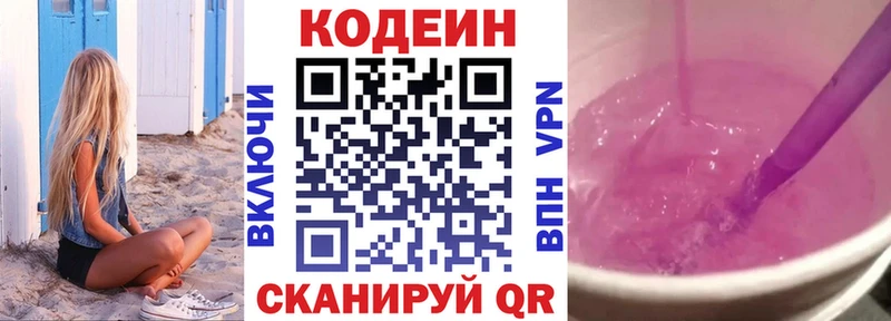 Codein напиток Lean (лин)  Омутнинск 
